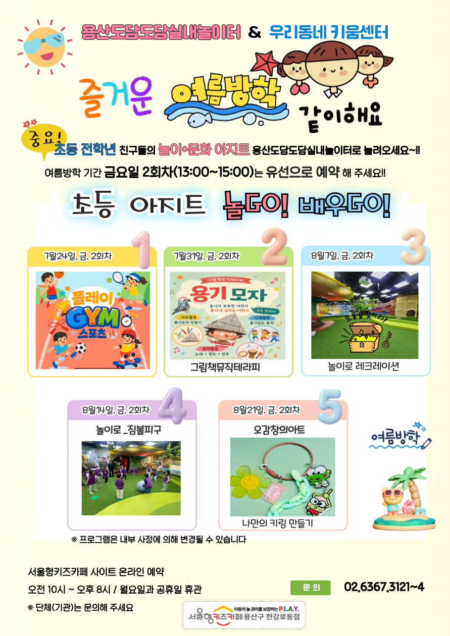 여름방학.png