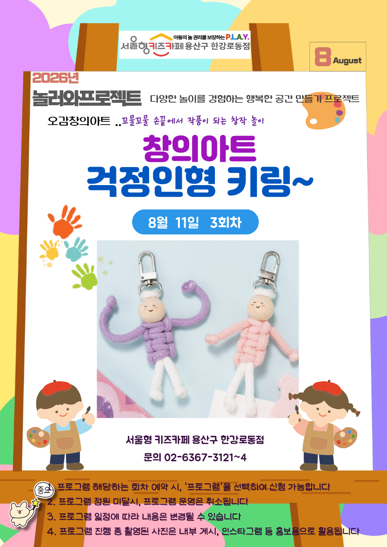 8월 창의아트 (1).png
