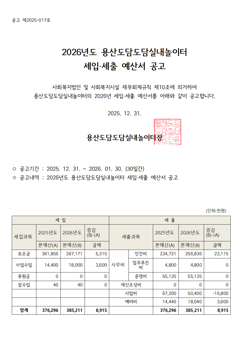 2026 세입 세출 예산서 공고문001.png