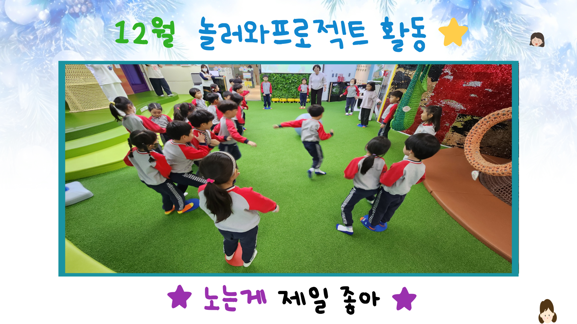 12월 놀러오프로젝트 (1).png