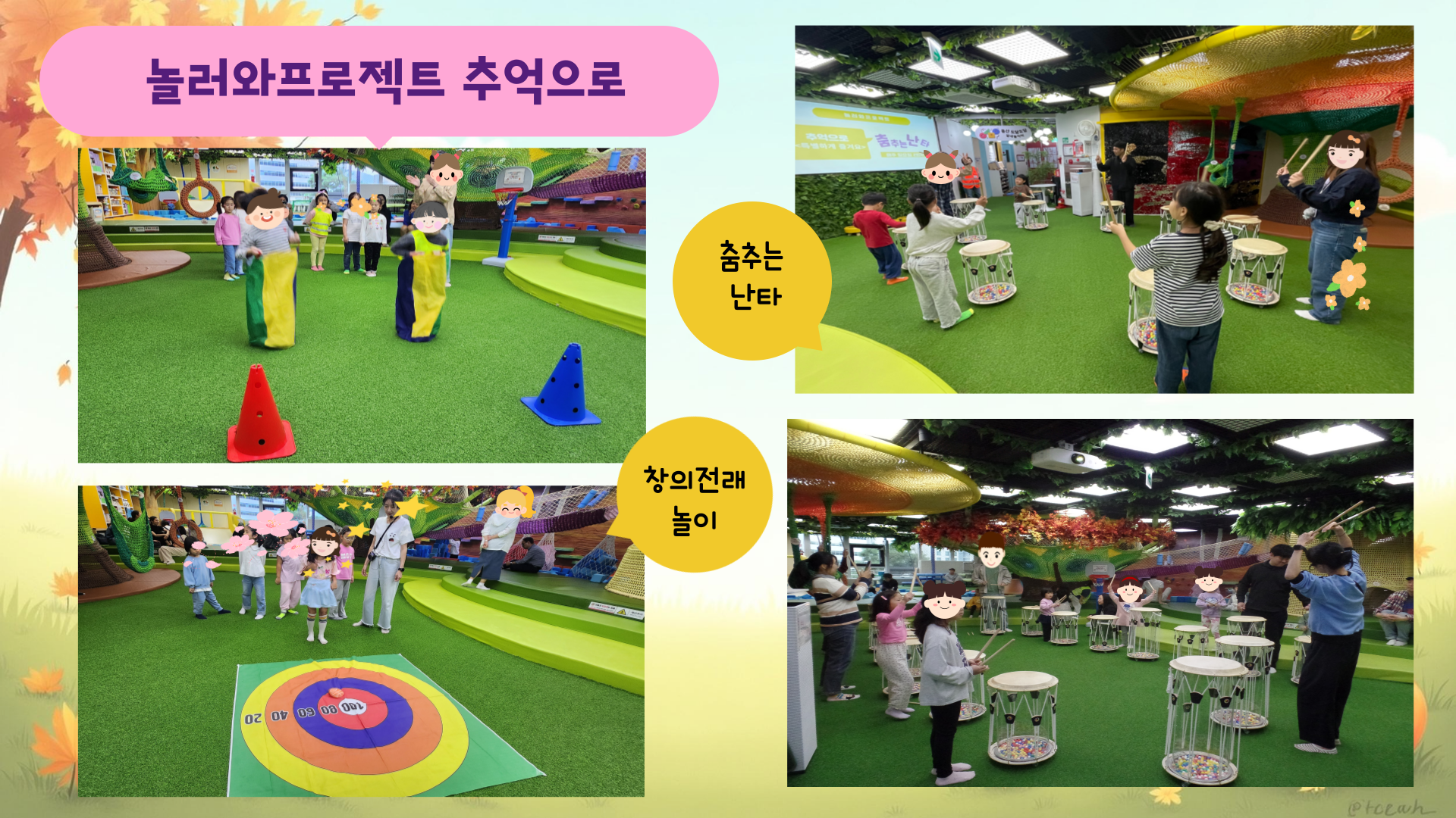 10월 놀러와프로젝트 (6).png